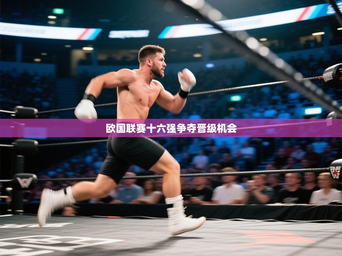开云体育无法登录解决方案-欧国联赛十六强争夺晋级机会 第2张