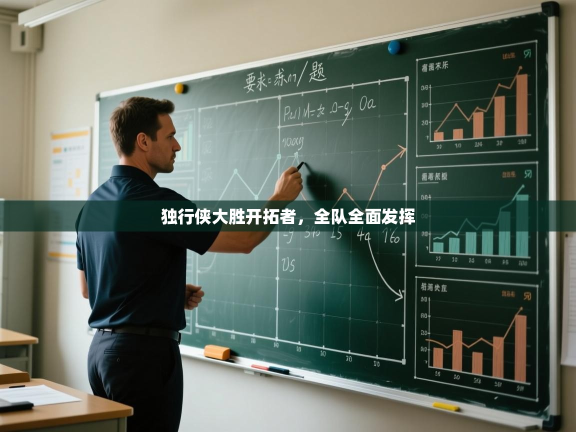 开云体育官方版下载-独行侠大胜开拓者,全队全面发挥 第2张