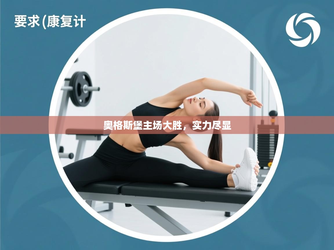 开云kaiyun体育app入口登录官网-奥格斯堡主场大胜,实力尽显 第2张