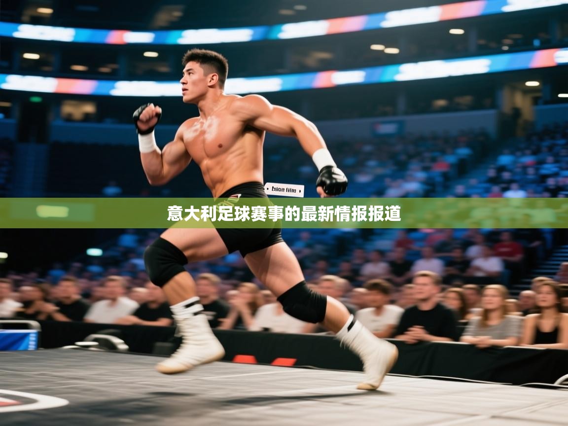 开云中国kaiyun·体育官方网站-意大利足球赛事的最新情报报道  第2张