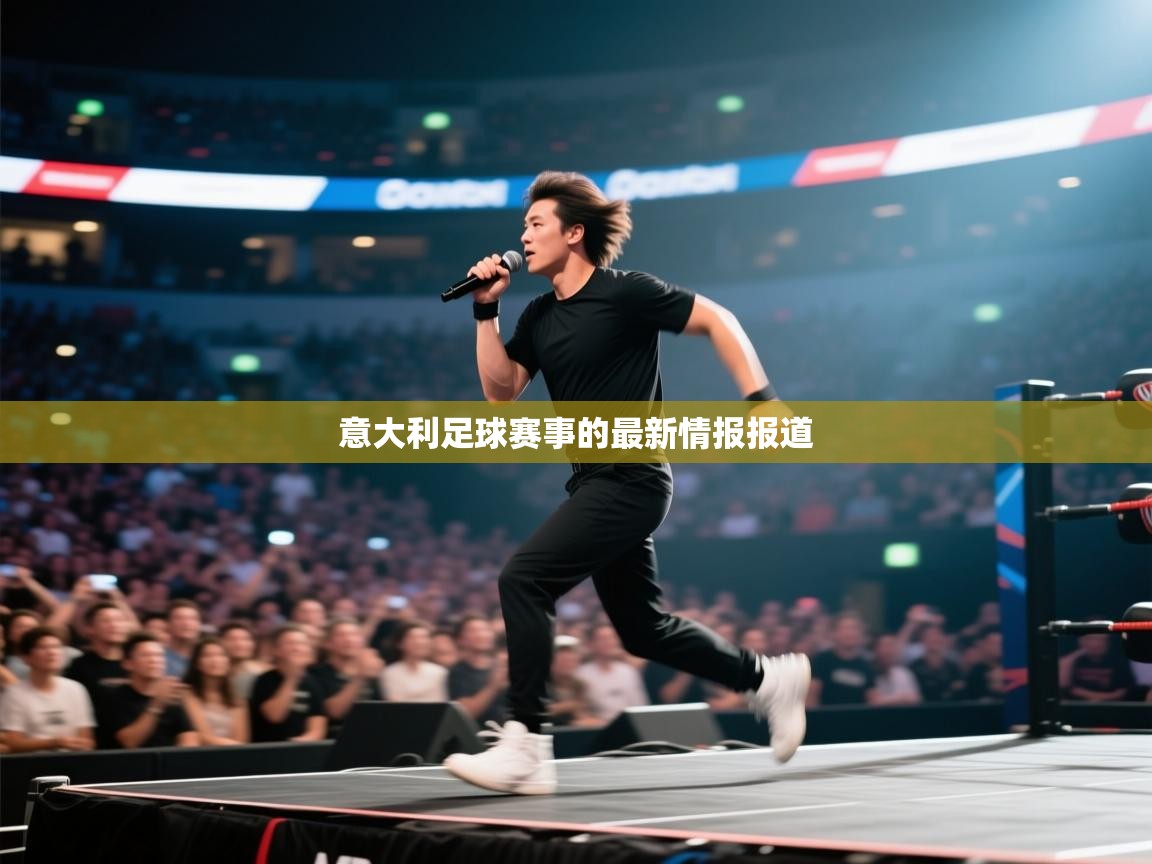 开云中国kaiyun·体育官方网站-意大利足球赛事的最新情报报道  第4张