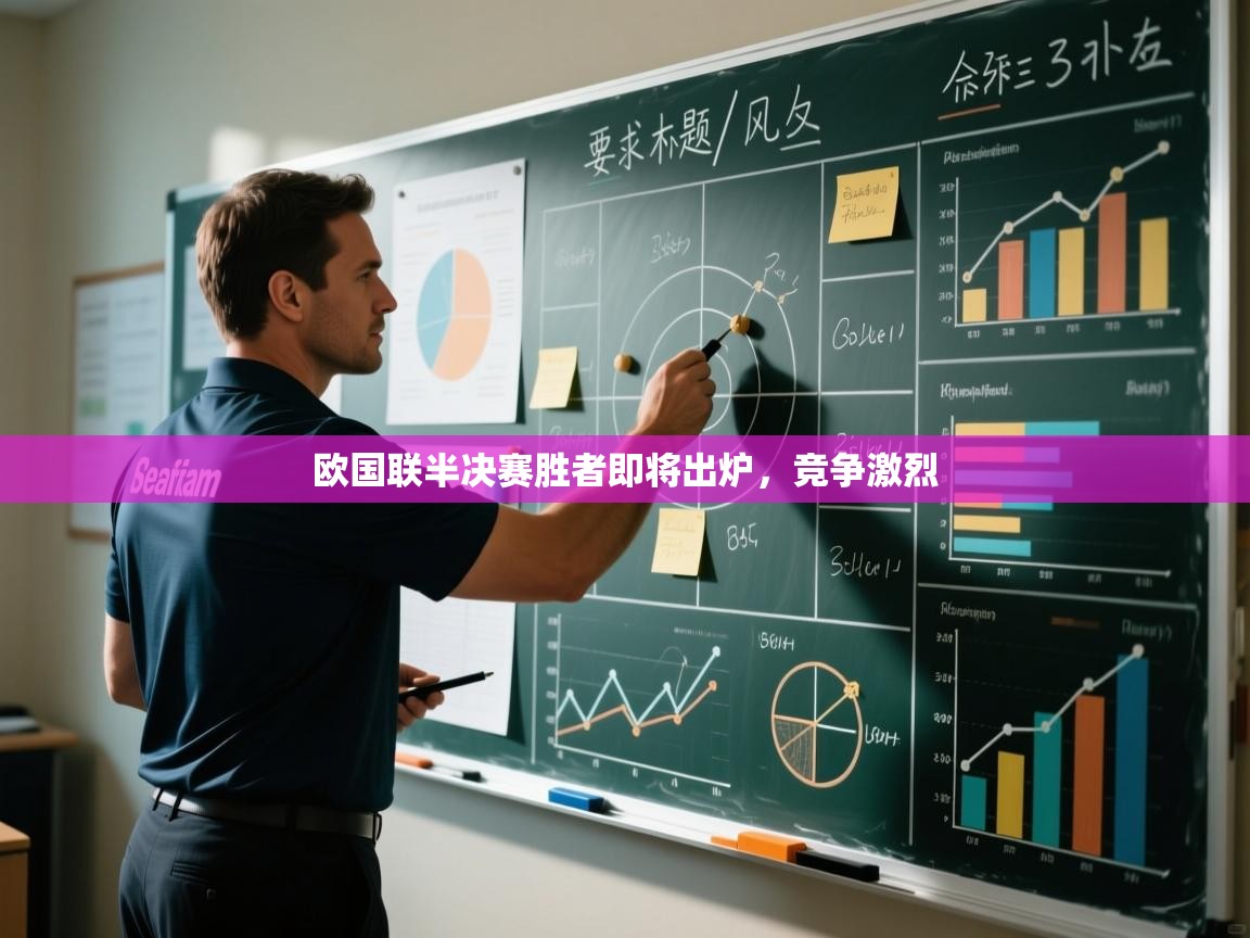 开云体育app评价-欧国联半决赛胜者即将出炉，竞争激烈  第3张